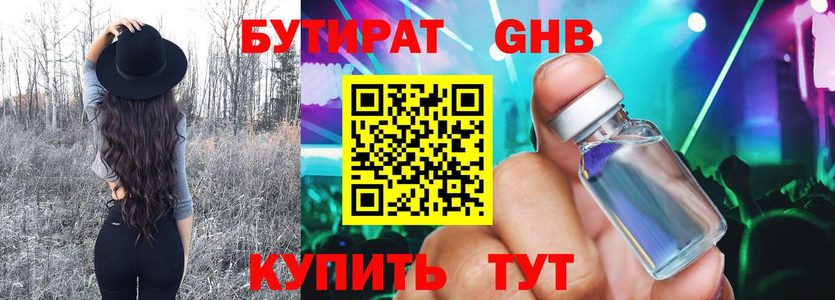 Бутират бутандиол  Вход с VPN  Санкт-Петербург 