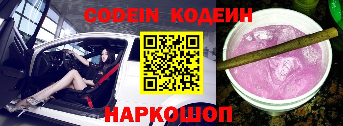 Кодеин напиток Lean (лин) Санкт-Петербург