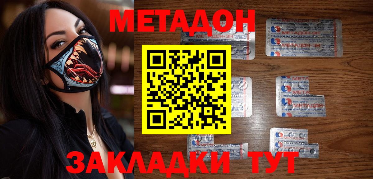 МЕТАДОН VHQ Санкт-Петербург
